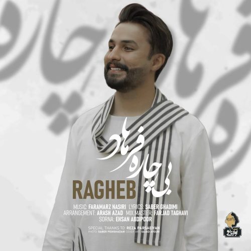 آهنگ جدید  با کیفیت بالا