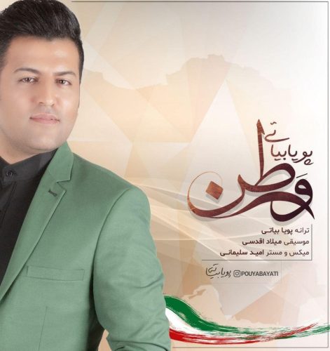 آهنگ جدید  با کیفیت بالا