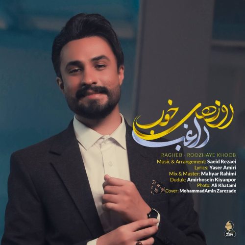 آهنگ جدید  با کیفیت بالا