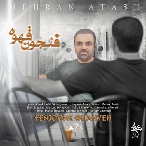 آهنگ جدید  با کیفیت بالا
