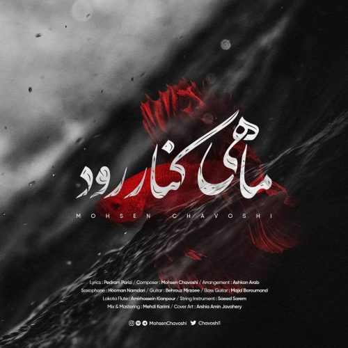 آهنگ جدید  با کیفیت بالا