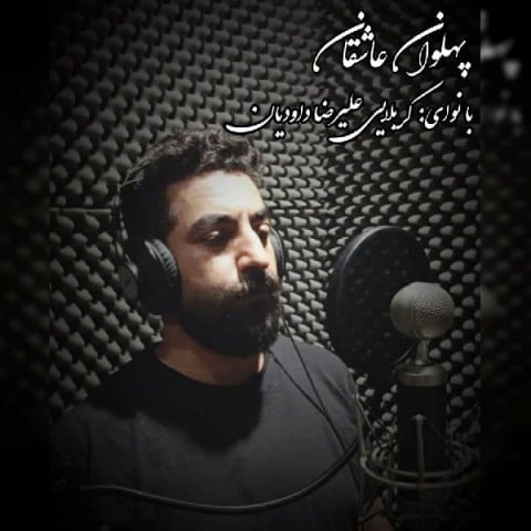 آهنگ جدید  با کیفیت بالا