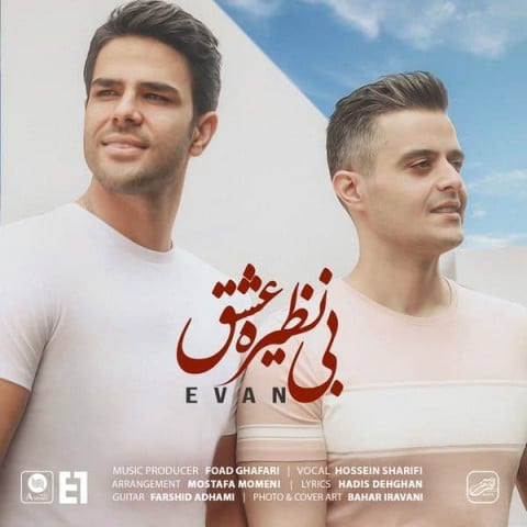 آهنگ جدید  با کیفیت بالا