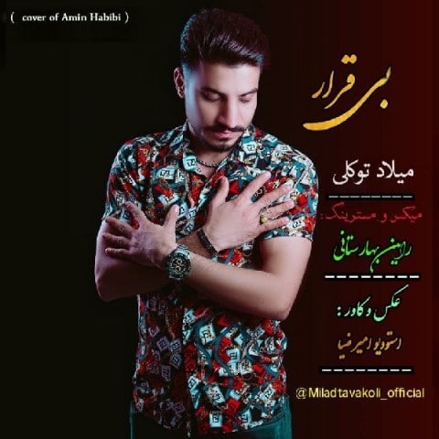 آهنگ جدید  با کیفیت بالا
