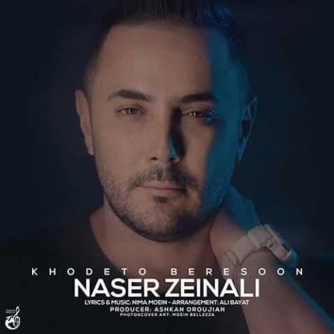 آهنگ جدید  با کیفیت بالا
