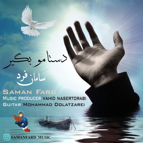 آهنگ جدید  با کیفیت بالا