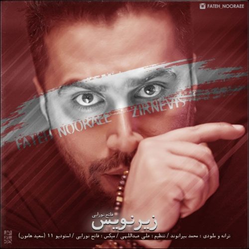 آهنگ جدید  با کیفیت بالا