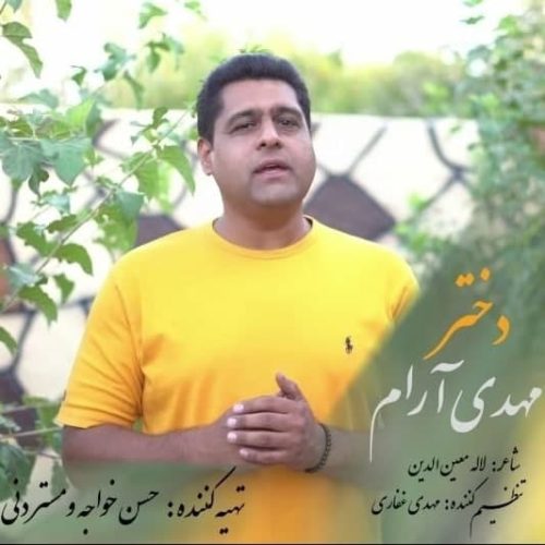 آهنگ جدید با کیفیت بالا