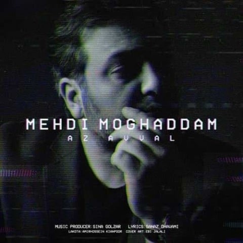 آهنگ جدید با کیفیت بالا