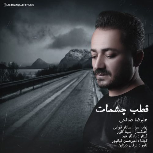 آهنگ جدید با کیفیت بالا