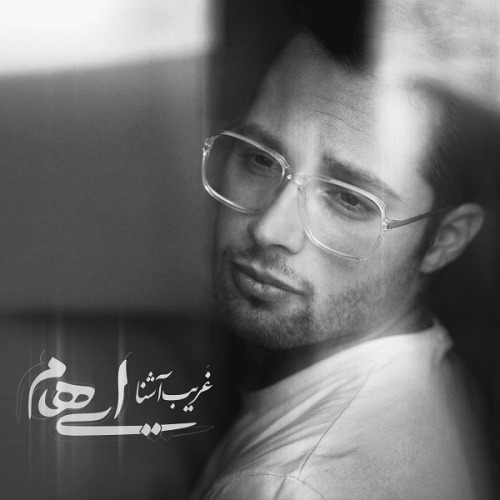 آهنگ جدید  با کیفیت بالا