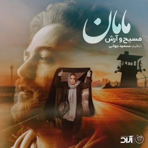 آهنگ جدید  با کیفیت بالا