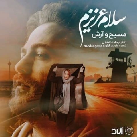 آهنگ جدید  با کیفیت بالا