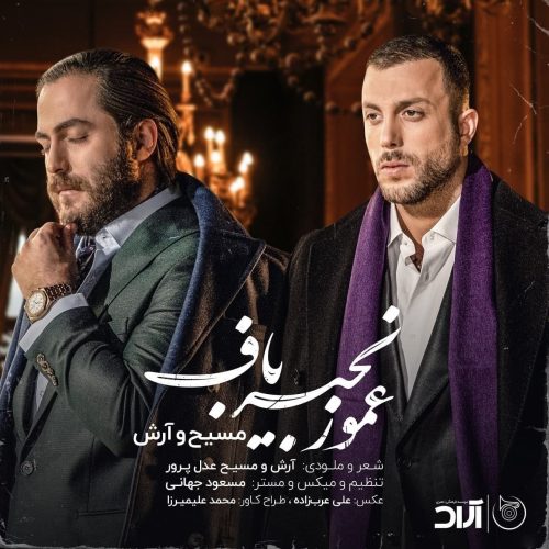 آهنگ جدید  با کیفیت بالا