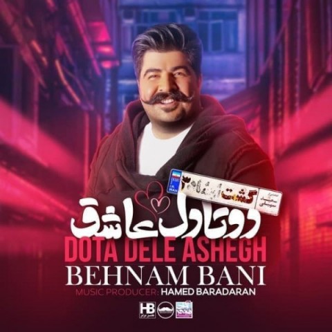 آهنگ جدید  با کیفیت بالا