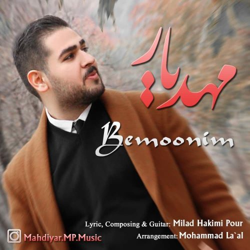 آهنگ جدید  با کیفیت بالا