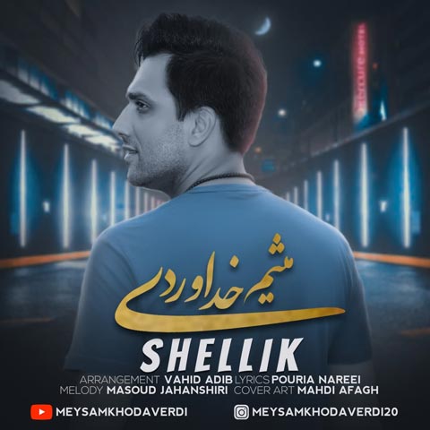آهنگ جدید  با کیفیت بالا