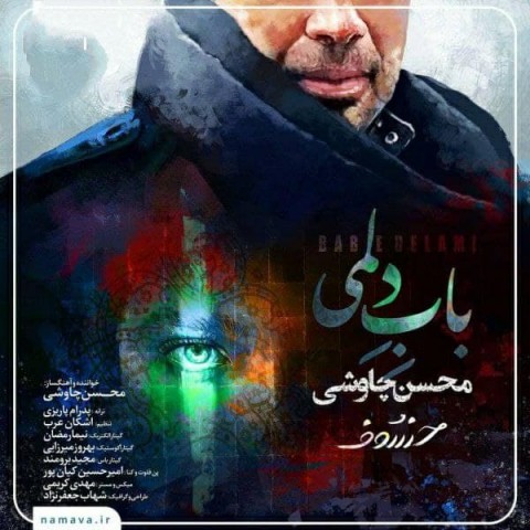 آهنگ جدید  با کیفیت بالا