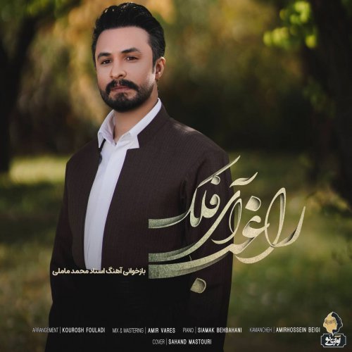 آهنگ جدید  با کیفیت بالا