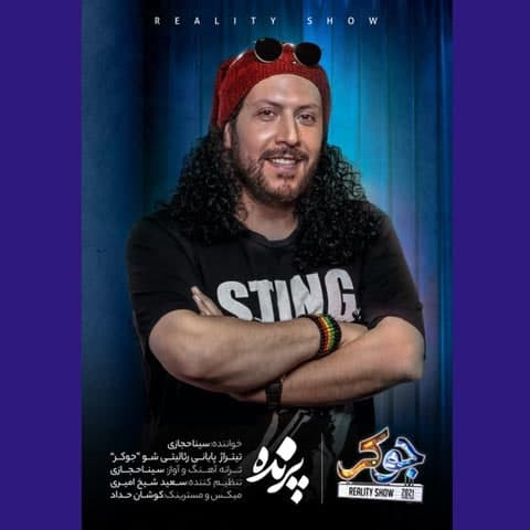 آهنگ جدید  با کیفیت بالا