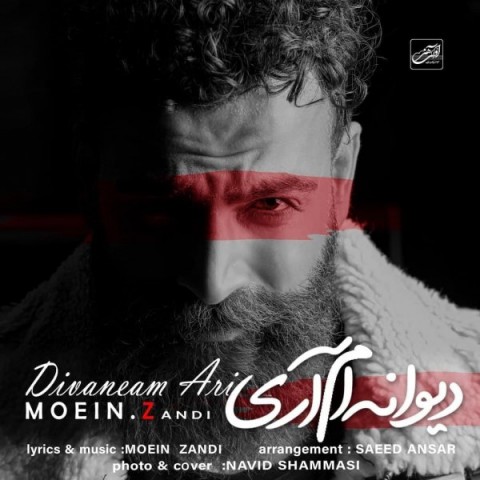 آهنگ جدید  با کیفیت بالا