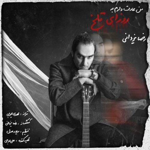 آهنگ جدید  با کیفیت بالا