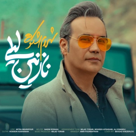 آهنگ جدید  با کیفیت بالا