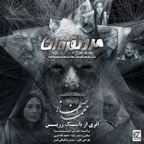 آهنگ جدید  با کیفیت بالا