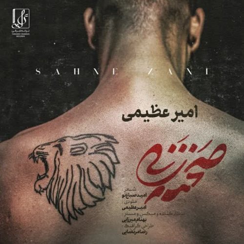 آهنگ جدید  با کیفیت بالا