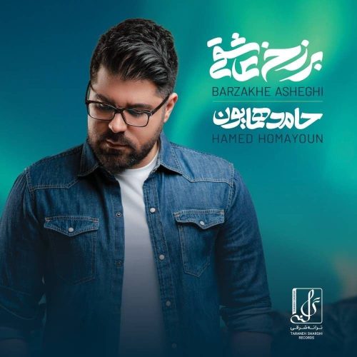 آهنگ جدید  با کیفیت بالا