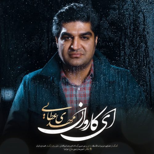 آهنگ جدید  با کیفیت بالا