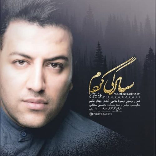 آهنگ جدید  با کیفیت بالا
