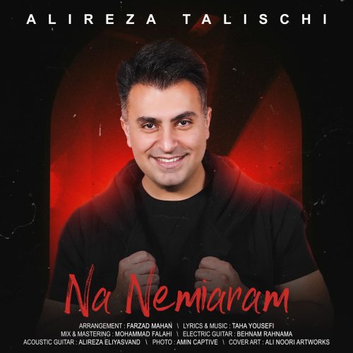 آهنگ جدید  با کیفیت بالا