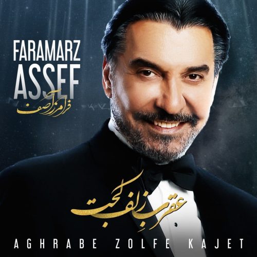 آهنگ جدید  با کیفیت بالا