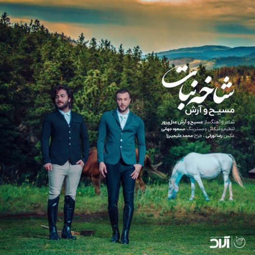 آهنگ جدید  با کیفیت بالا