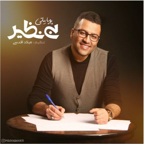 آهنگ جدید  با کیفیت بالا
