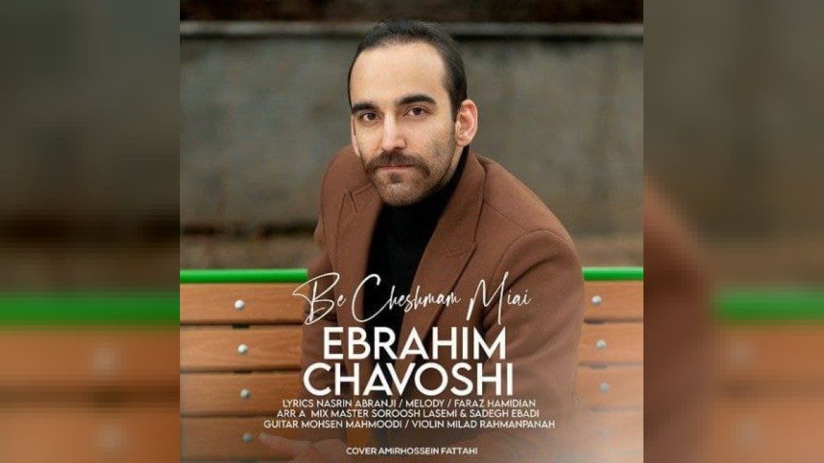 ابراهیم چاوشی