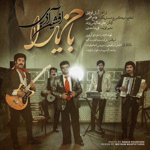 آهنگ جدید  با کیفیت بالا