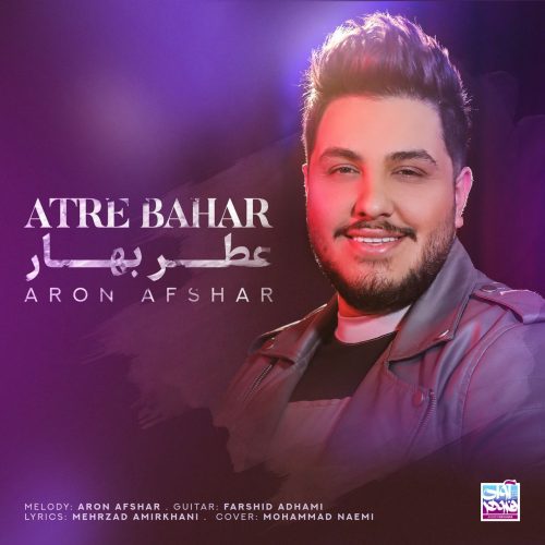 آهنگ جدید با کیفیت بالا