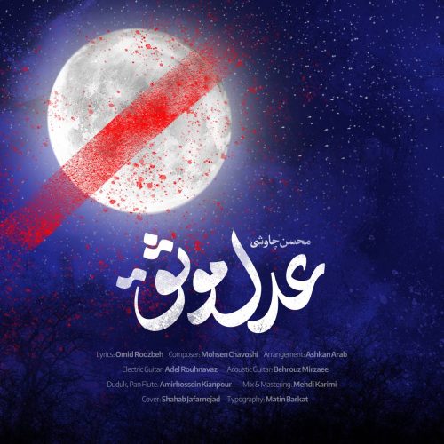 آهنگ جدید با کیفیت بالا