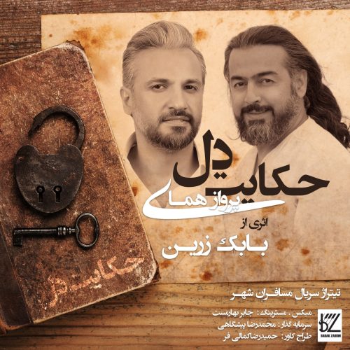 آهنگ جدید  با کیفیت بالا