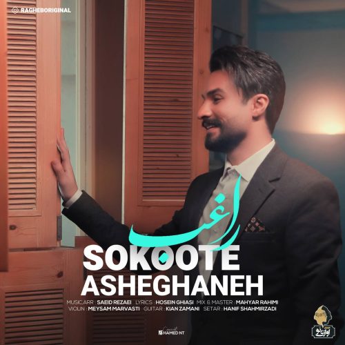 آهنگ جدید با کیفیت بالا