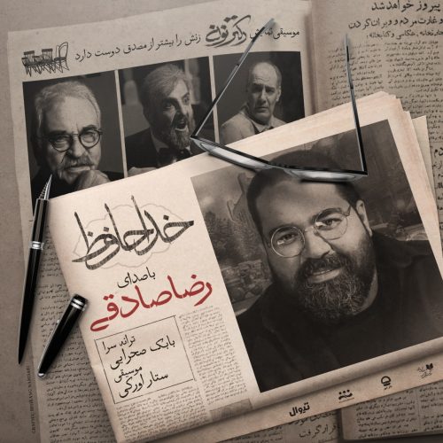 آهنگ جدید با کیفیت بالا