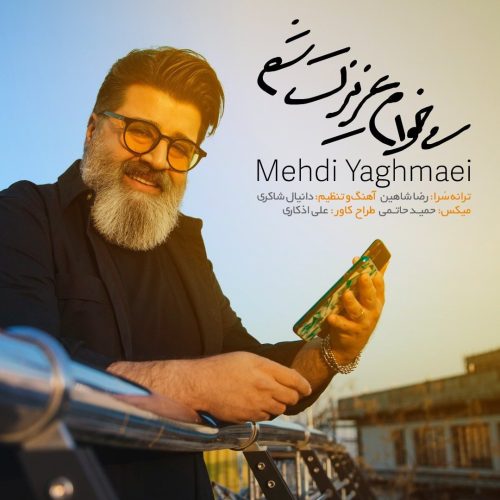 آهنگ جدید  با کیفیت بالا