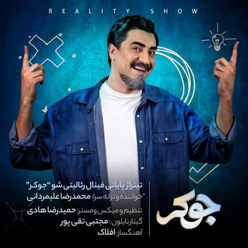 آهنگ جدید  با کیفیت بالا