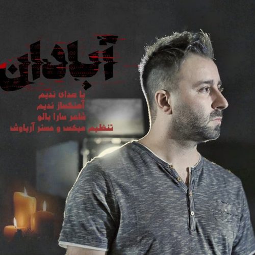 آهنگ جدید  با کیفیت بالا
