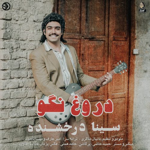 آهنگ جدید با کیفیت بالا
