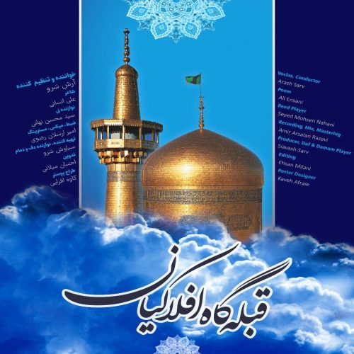 آهنگ جدید  با کیفیت بالا