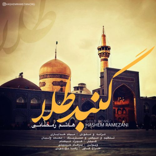 آهنگ جدید  با کیفیت بالا