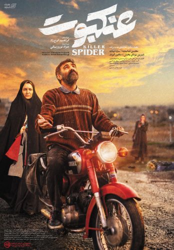 دانلود فیلم عنکبوت
